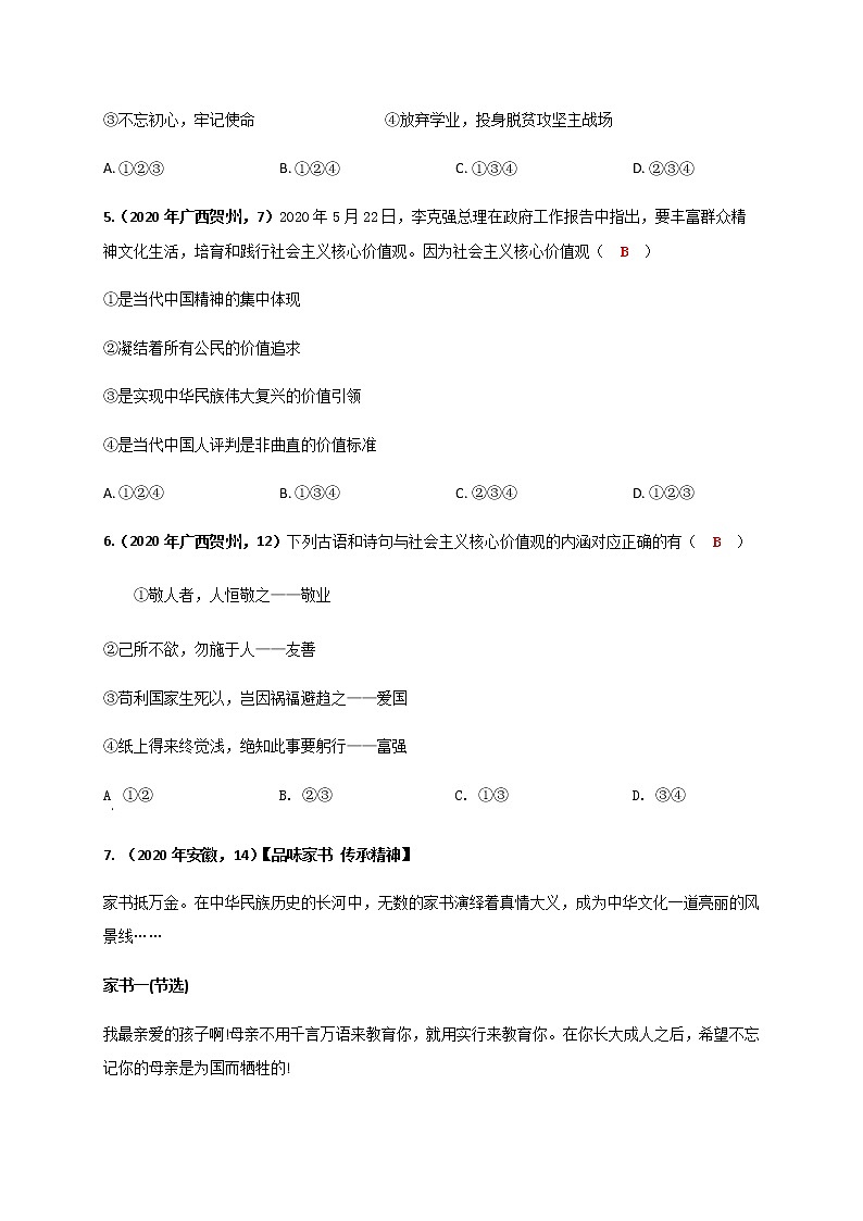 5.2 凝聚价值追求 练习（2020年中考真题）-2020-2021学年部编版道德与法治九年级上册02
