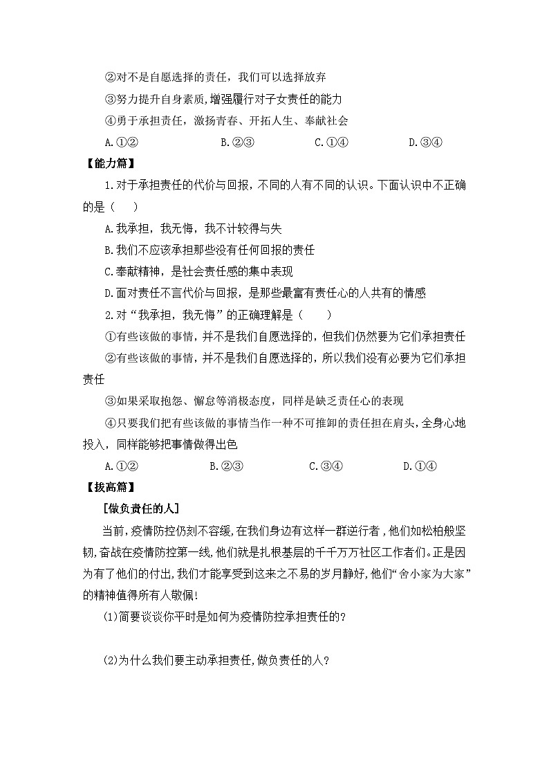 【核心素养目标】部编版8s3.6.2《做负责任的人》课件+教案+视频+同步分层练习（含答案解析）02