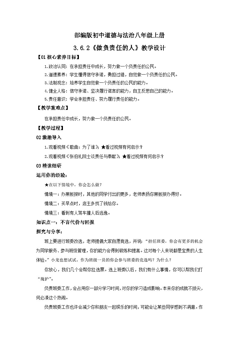 【核心素养目标】部编版8s3.6.2《做负责任的人》课件+教案+视频+同步分层练习（含答案解析）01