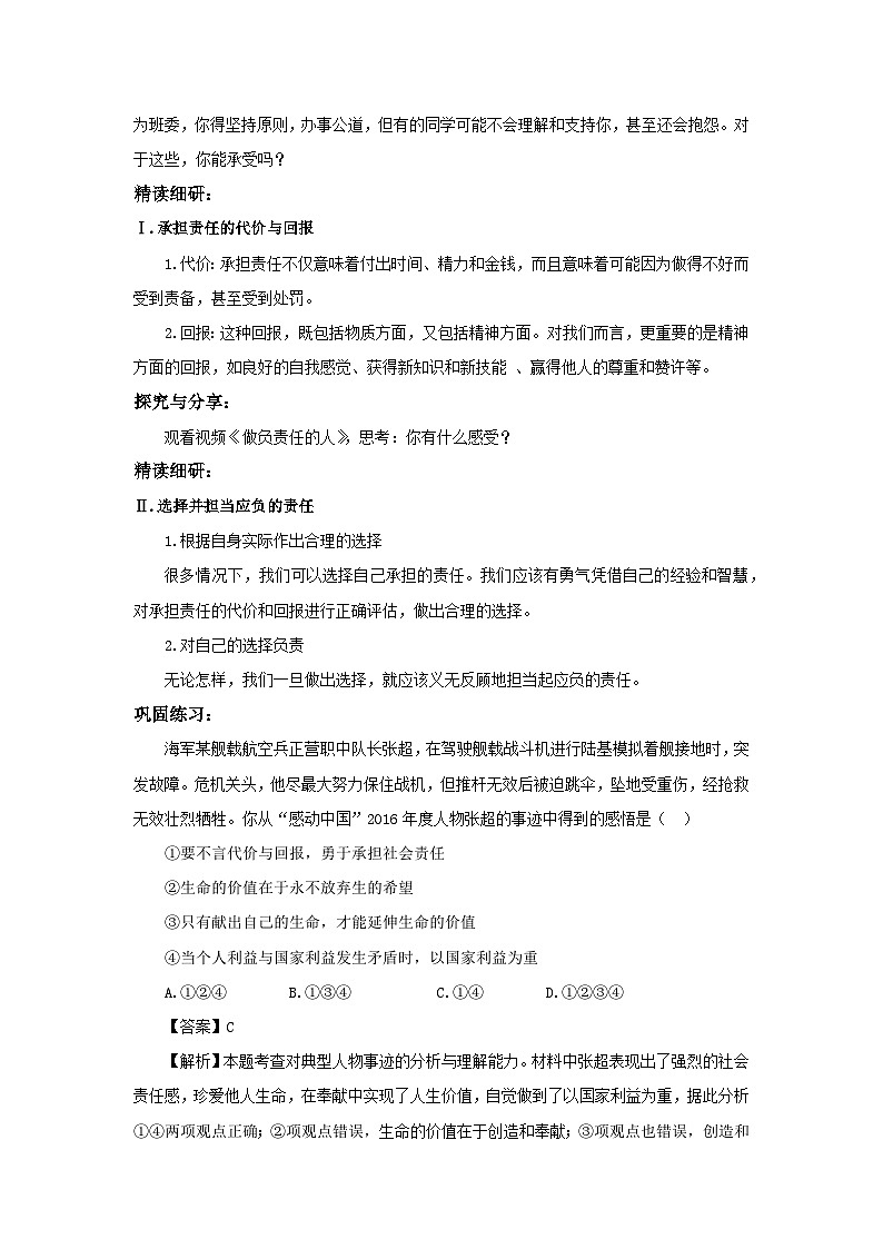 【核心素养目标】部编版8s3.6.2《做负责任的人》课件+教案+视频+同步分层练习（含答案解析）02