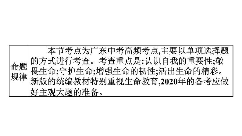 最新中考道德与法治·高分突破课件第一节　认识自我　珍爱生命05