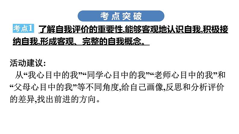 最新中考道德与法治·高分突破课件第一节　认识自我　珍爱生命07