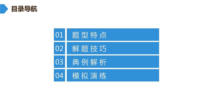 最新中考道德与法治·高分突破课件二、单项选择题解题方法及专项训练第2页