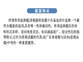 最新中考道德与法治·高分突破课件二、单项选择题解题方法及专项训练