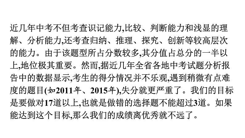 最新中考道德与法治·高分突破课件二、单项选择题解题方法及专项训练第4页