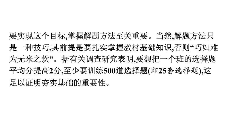 最新中考道德与法治·高分突破课件二、单项选择题解题方法及专项训练第5页