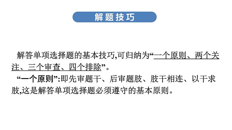 最新中考道德与法治·高分突破课件二、单项选择题解题方法及专项训练第7页