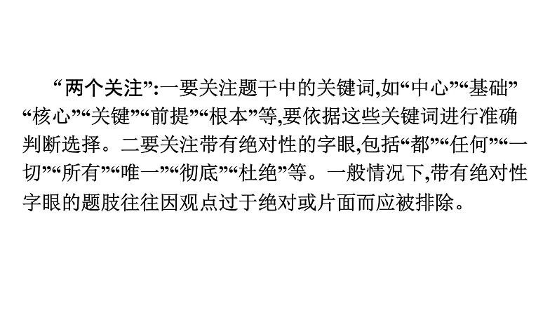 最新中考道德与法治·高分突破课件二、单项选择题解题方法及专项训练第8页