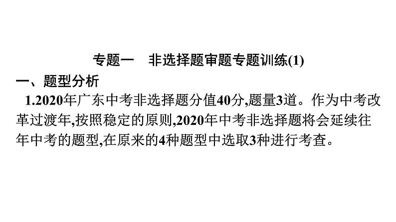 最新中考道德与法治·高分突破课件三、非选择题解题方法及专项训练（专题一、专题二、专题三）02