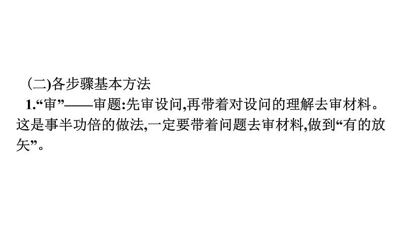 最新中考道德与法治·高分突破课件三、非选择题解题方法及专项训练（专题一、专题二、专题三）05