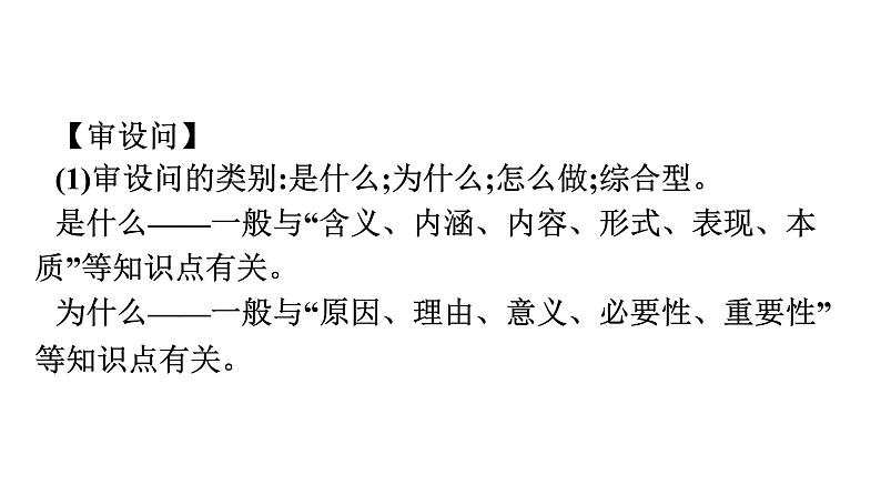 最新中考道德与法治·高分突破课件三、非选择题解题方法及专项训练（专题一、专题二、专题三）06