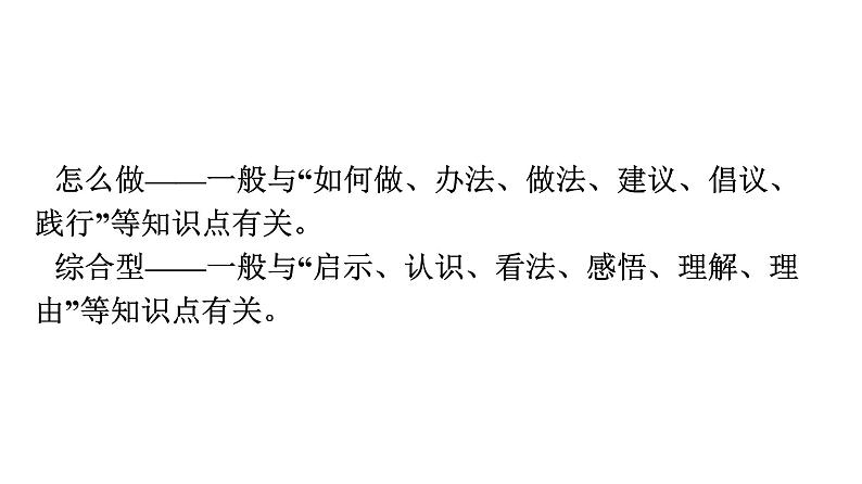 最新中考道德与法治·高分突破课件三、非选择题解题方法及专项训练（专题一、专题二、专题三）07