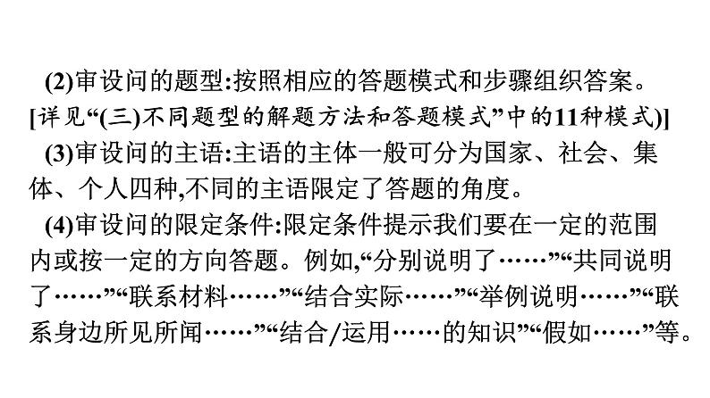 最新中考道德与法治·高分突破课件三、非选择题解题方法及专项训练（专题一、专题二、专题三）08