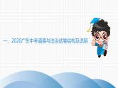 最新中考道德与法治·高分突破课件一、2020广东中考道德与法治试卷结构及说明