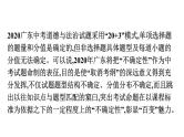 最新中考道德与法治·高分突破课件一、2020广东中考道德与法治试卷结构及说明