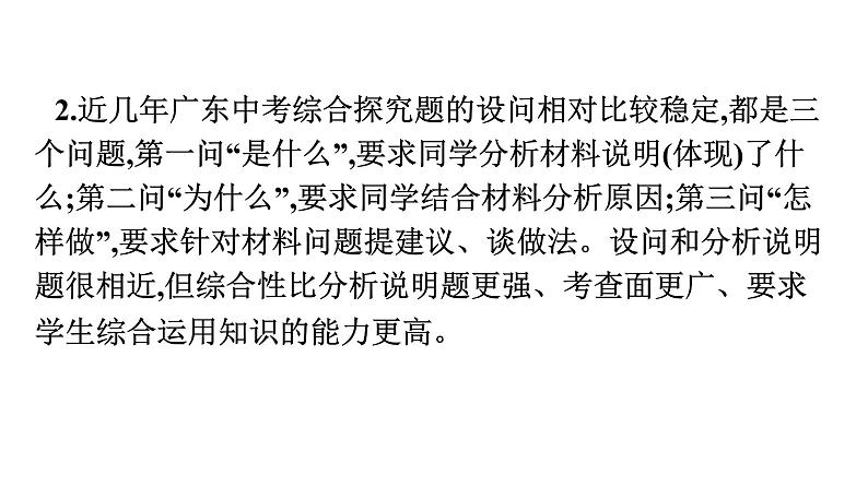 最新中考道德与法治·高分突破课件专题六　综合探究题专题训练03