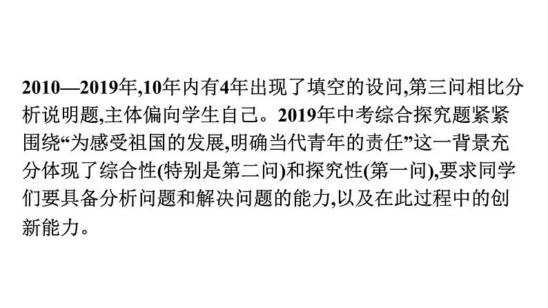 最新中考道德与法治·高分突破课件专题六　综合探究题专题训练04