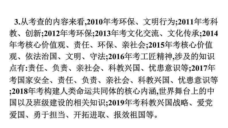 最新中考道德与法治·高分突破课件专题六　综合探究题专题训练05