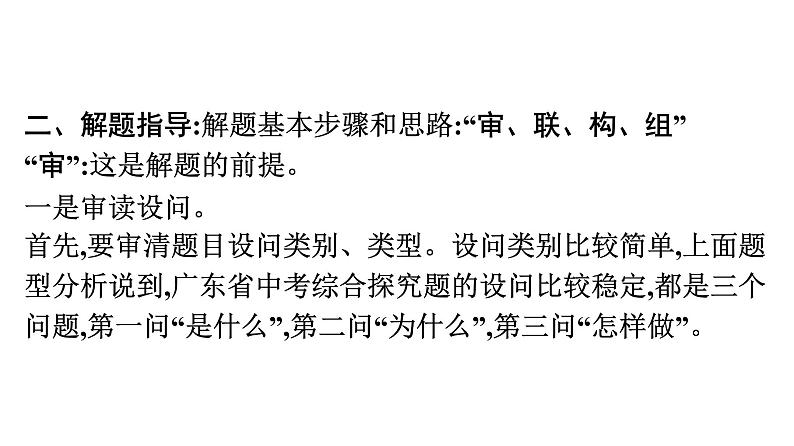 最新中考道德与法治·高分突破课件专题六　综合探究题专题训练07