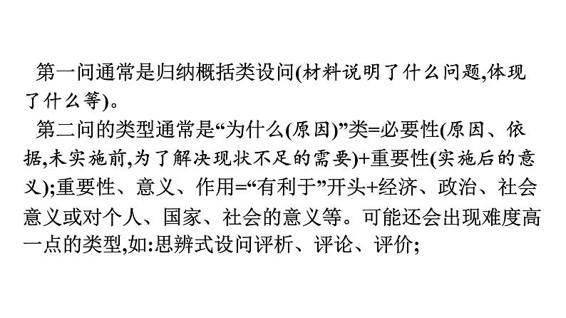 最新中考道德与法治·高分突破课件专题六　综合探究题专题训练08