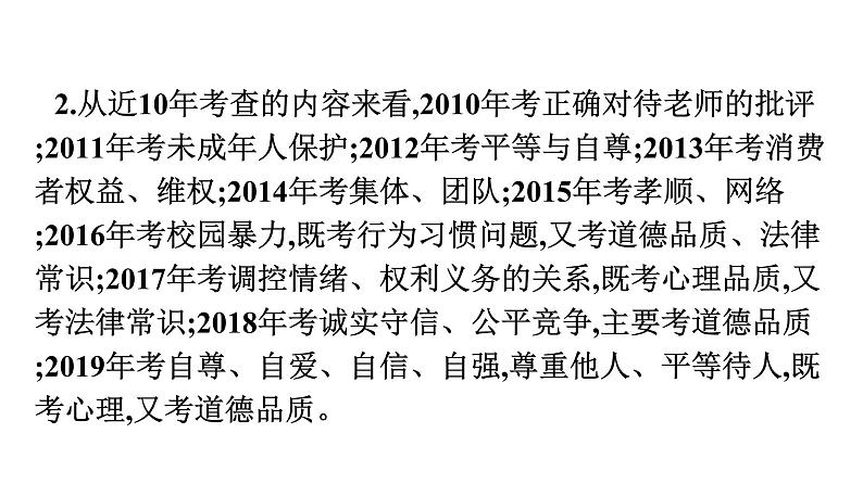 最新中考道德与法治·高分突破课件专题四　辨析题专题训练第3页