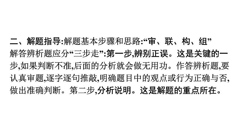 最新中考道德与法治·高分突破课件专题四　辨析题专题训练第5页