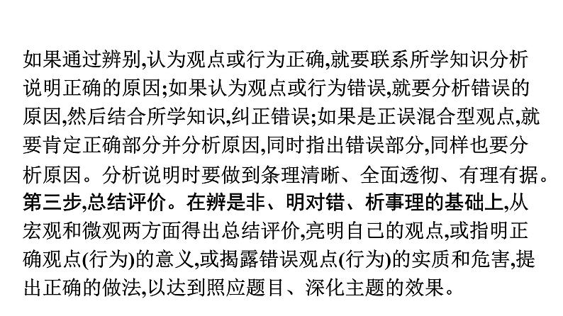 最新中考道德与法治·高分突破课件专题四　辨析题专题训练第6页