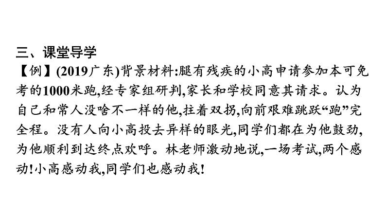 最新中考道德与法治·高分突破课件专题四　辨析题专题训练第8页