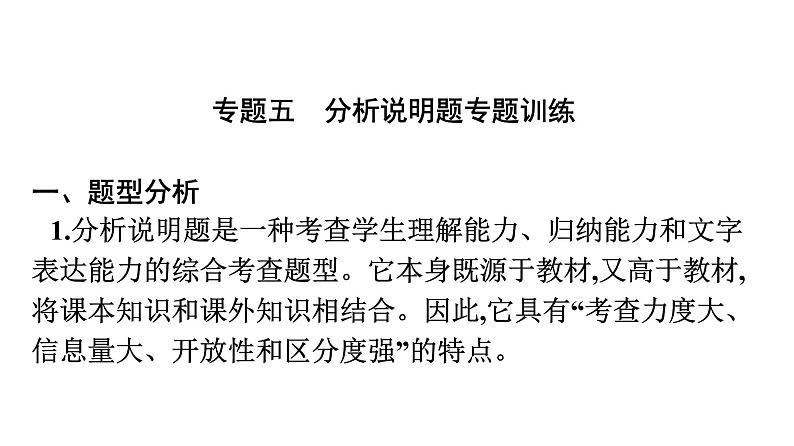 最新中考道德与法治·高分突破课件专题五　分析说明题专题训练第2页