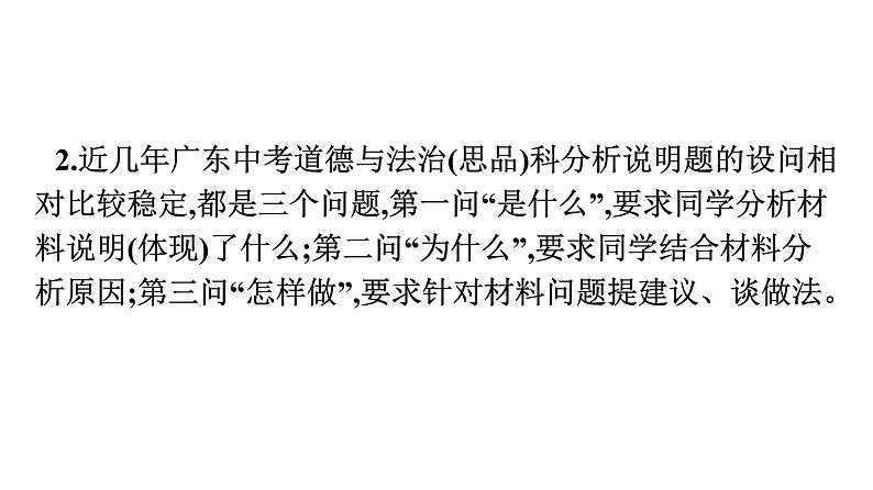 最新中考道德与法治·高分突破课件专题五　分析说明题专题训练第3页