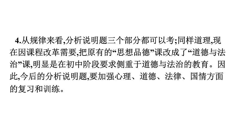 最新中考道德与法治·高分突破课件专题五　分析说明题专题训练第6页