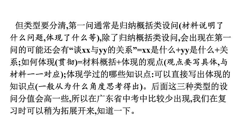 最新中考道德与法治·高分突破课件专题五　分析说明题专题训练第8页