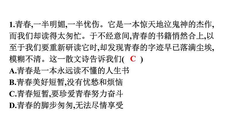 2020年广东省初中学业水平考试道德与法治模拟试卷(二)03