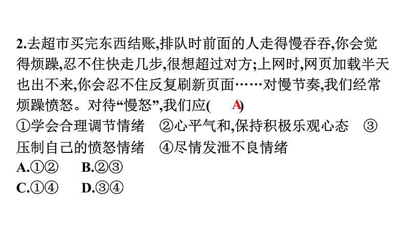 2020年广东省初中学业水平考试道德与法治模拟试卷(二)04