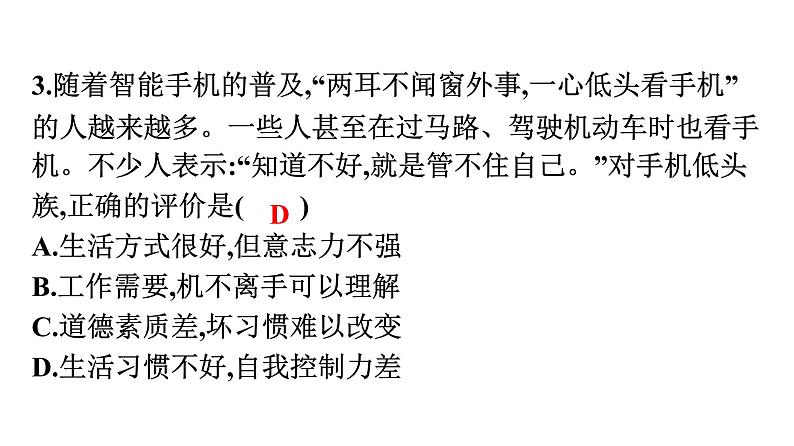 2020年广东省初中学业水平考试道德与法治模拟试卷(二)05