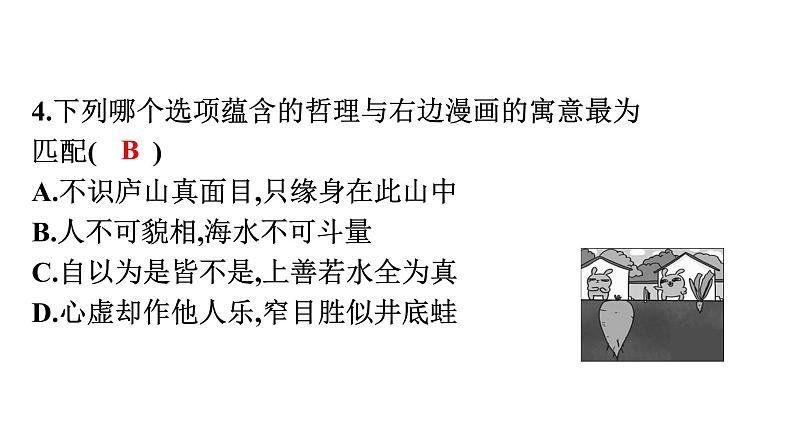 2020年广东省初中学业水平考试道德与法治模拟试卷(二)06