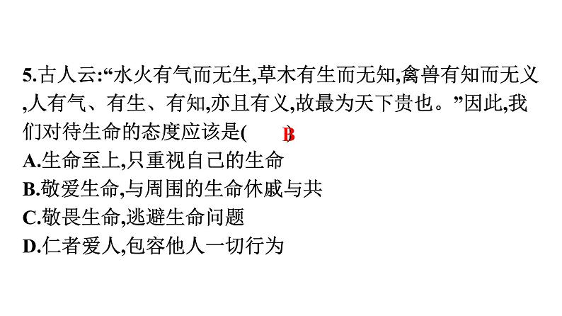 2020年广东省初中学业水平考试道德与法治模拟试卷(二)07