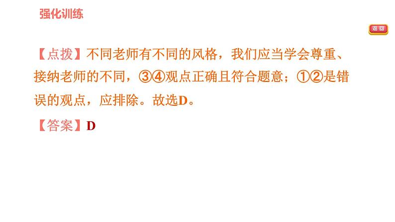 人教版七年级上册道德与法治习题课件 第三单元易错专训第6页