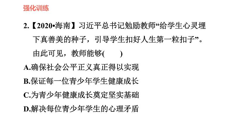 人教版七年级上册道德与法治习题课件 第三单元易错专训第7页