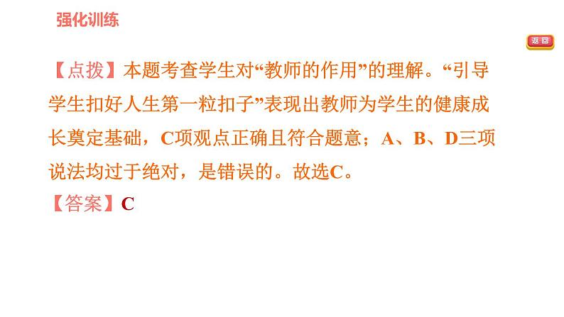 人教版七年级上册道德与法治习题课件 第三单元易错专训第8页