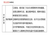 人教版七年級(jí)上冊(cè)道德與法治習(xí)題課件 第4單元  第9課 雙休作業(yè)九