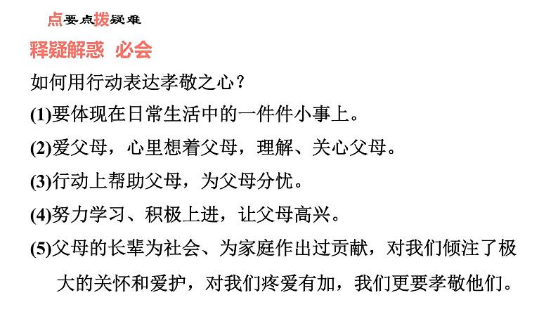 人教版七年级上册道德与法治习题课件 第3单元  第7课 第1课时 家的意味08