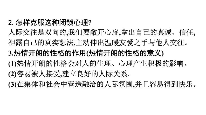 最新中考道德与法治·高分突破课件第二节　师生交往　重视亲友第8页