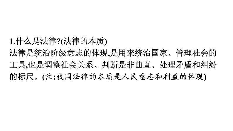 最新中考道德与法治·高分突破课件第一节　学法守法　法不可违08