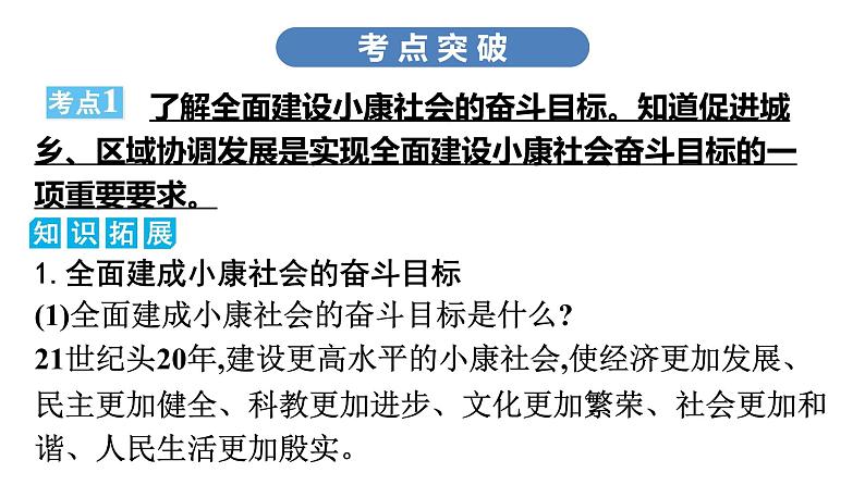 最新中考道德与法治·高分突破课件第二节　政治生活　经济发展第7页