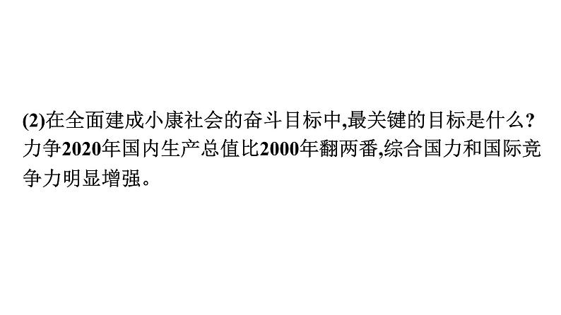 最新中考道德与法治·高分突破课件第二节　政治生活　经济发展第8页