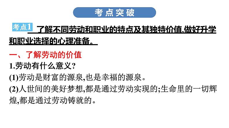 最新中考道德与法治·高分突破课件第二节　报效祖国　胸怀天下第7页