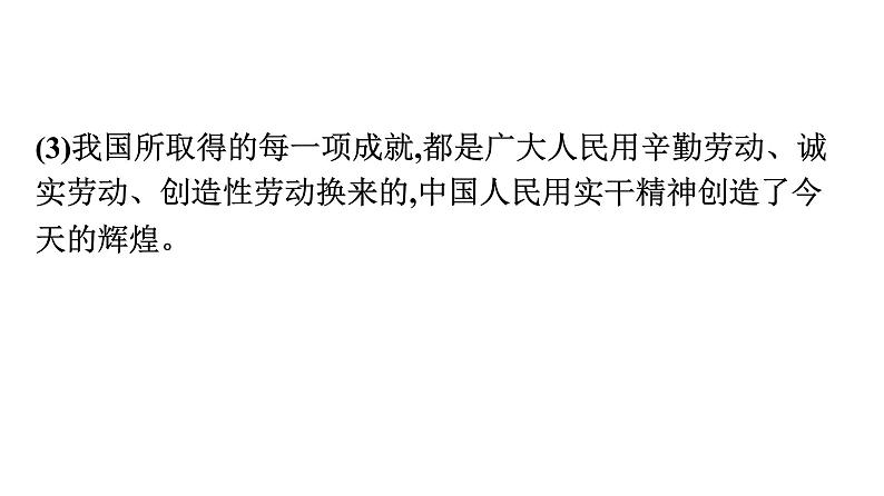 最新中考道德与法治·高分突破课件第二节　报效祖国　胸怀天下第8页