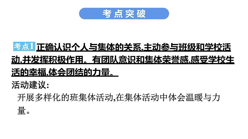 最新中考道德与法治·高分突破课件第一节　承担责任　关爱社会07