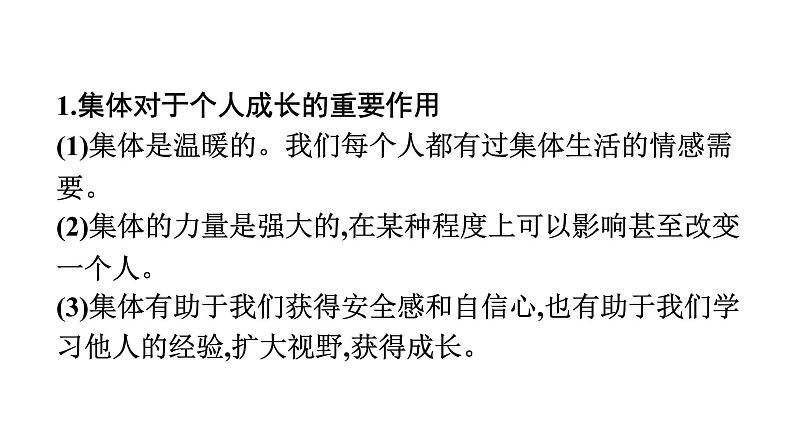 最新中考道德与法治·高分突破课件第一节　承担责任　关爱社会08